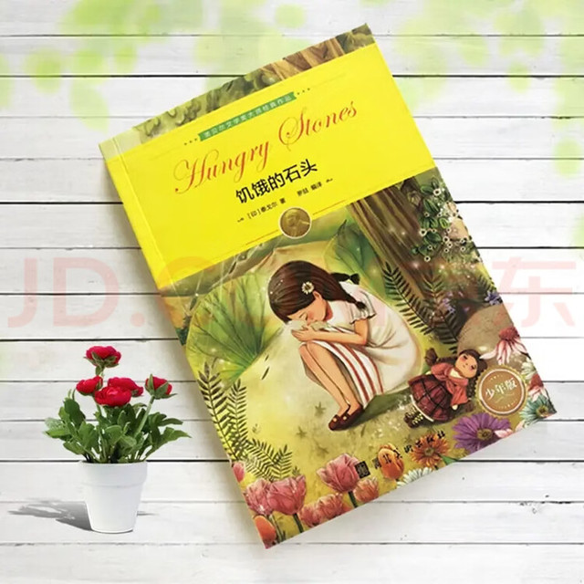 《饥饿的石头》：泰戈尔笔下的温情与清醒