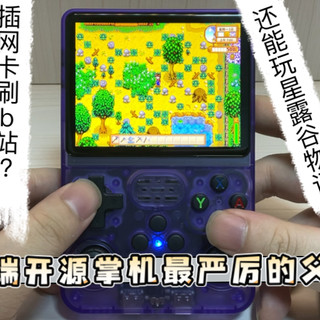 90块入坑开源掌机永远的神！R36S掌机评测推荐