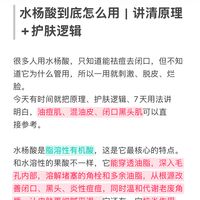 水杨酸到底怎么用
