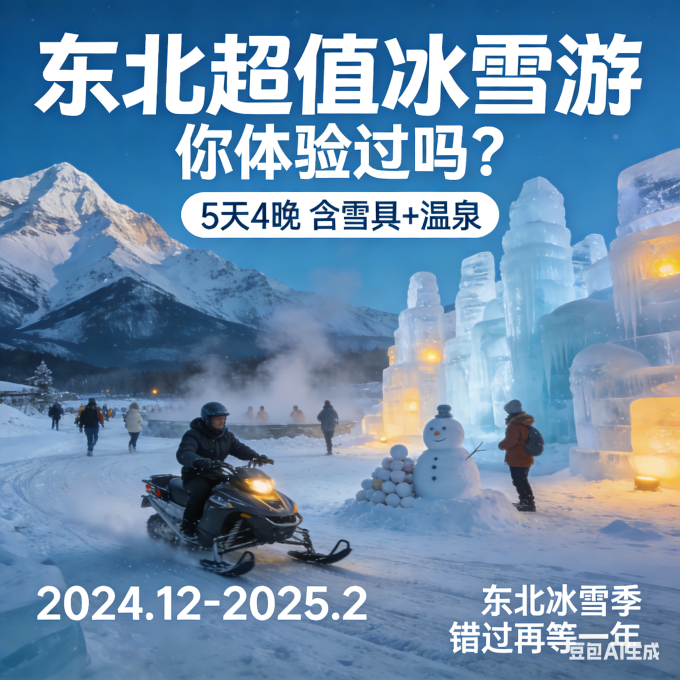 滑雪装备