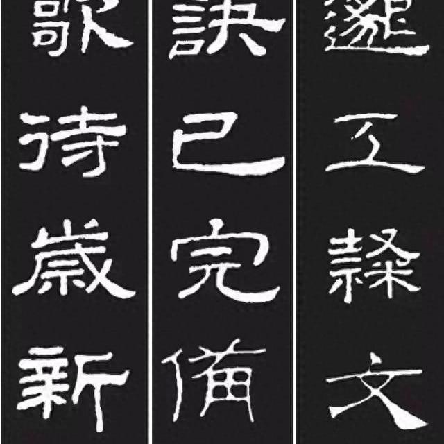 隶书学习指南：从源流到笔法的系统梳理