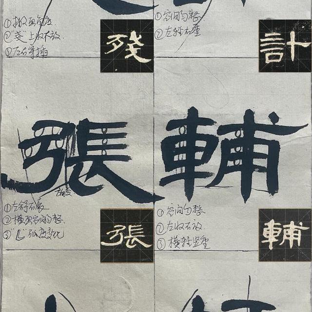 《曹全碑》结字法则拆解：从形似到神似的五大底层逻辑