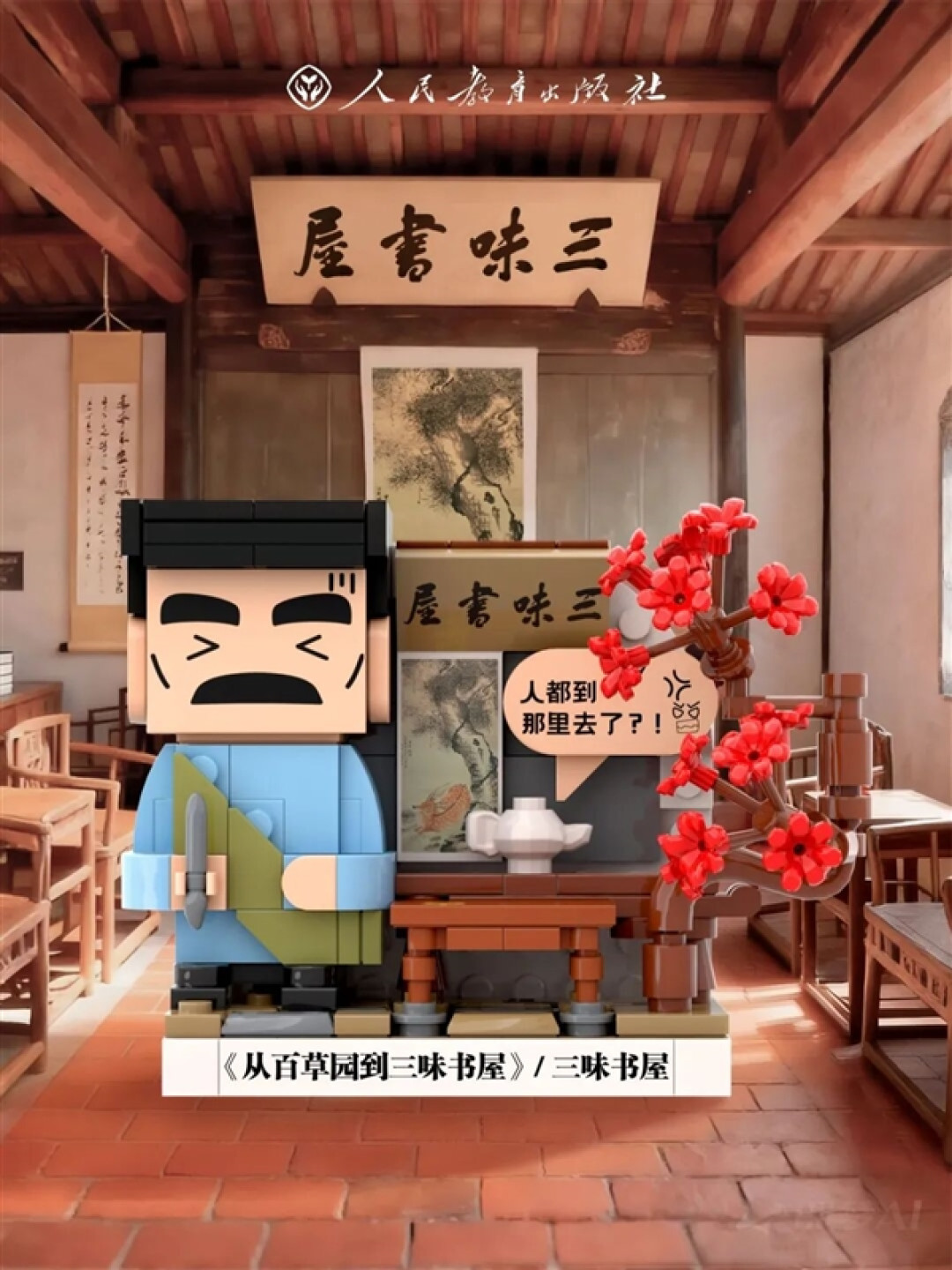 爷青回!人教社出鲁迅课本积木盲盒 全是经典名篇