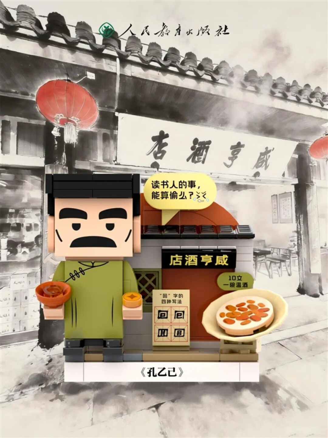 爷青回!人教社出鲁迅课本积木盲盒 全是经典名篇