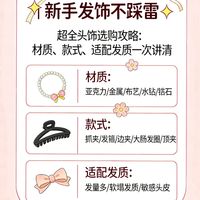 保姆级头饰功课！一键解决你的挑选难题✅