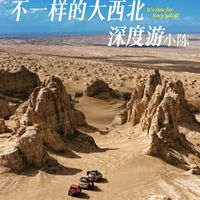 大西北深度越野团｜硬核玩家私藏路线游