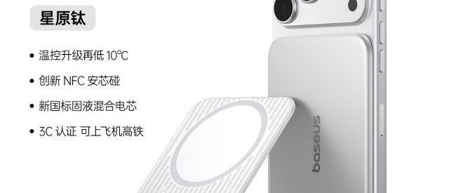 2026新国标充电宝推荐：8款实测：挑战新国标，不止于“达标”