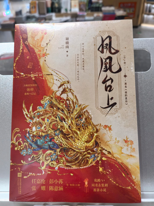 读《凤凰台上》原著，才懂任嘉伦新剧藏着的极致拉扯
