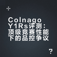 ♣️ Colnago Y1Rs：好骑但很烂