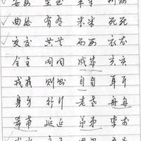 钢笔字书写僵化潦草？黄若舟《怎样快写钢笔字》解析实用快写技法