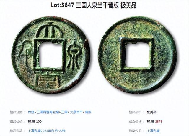 东吴大泉系列钱币价值与鉴定全解