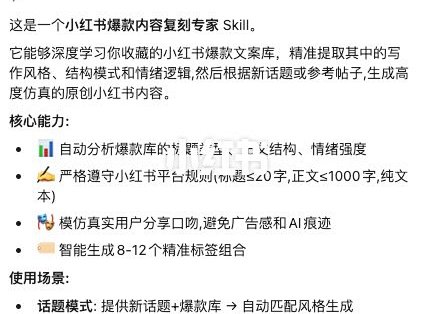 写了个可以复刻任意小红书爆款笔记的Skill_服务软件_什么值得买