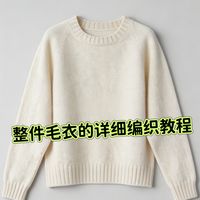 💫新手友好！7天搞定插肩袖毛衣米娜套衫