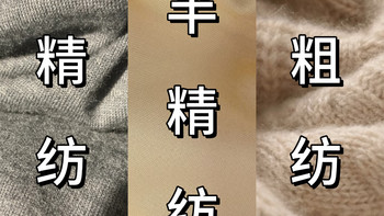 精纺·半精纺·粗纺到底啥区别？一篇讲明白🧶