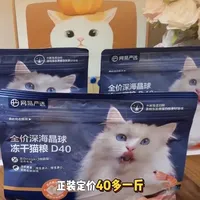 网易严选26年新品深海晶球冻干猫粮试吃体验