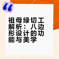 祖母绿的切工-为什么八边形