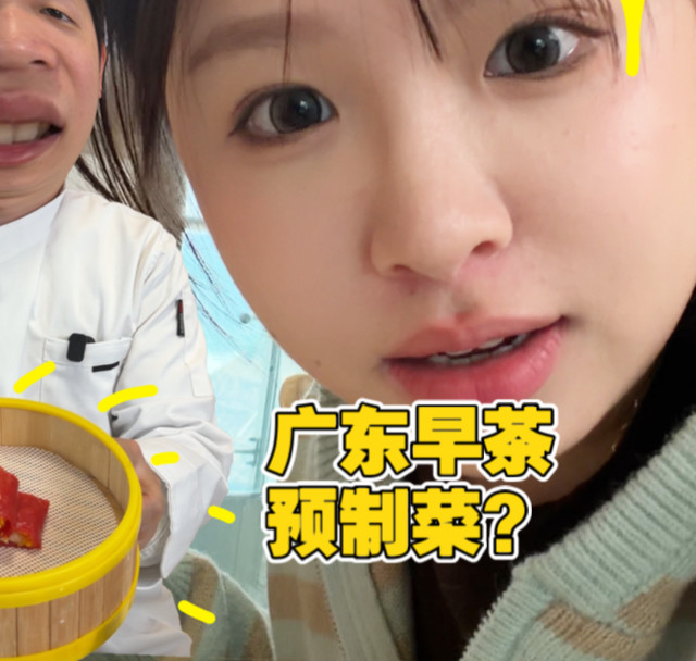 原来广东早茶有这么多预制菜啊？？