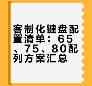 🫧键盘存档⌨️持续更新中