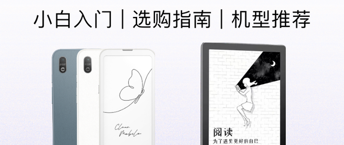 📊 电子纸平板选购报告，这么选不踩坑