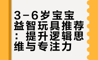 3岁宝宝不看手机不看电视玩什么的~