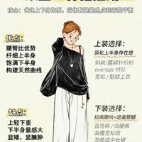 梨形身材秒变纸片人✨穿搭公式