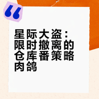 好久没推游戏了，今天来一个仓库番搜打撤《星际大盗stellar raiders》。玩法就是在限定回合内，把最多的箱子推回飞船然后撤离，不同的角色有不同的推法和移动，有推有拉有置换。还有敌人会阻碍你的行动，或者攻击你。撤离前不但箱子要进飞船，人也要逃回去。好几次东西抢到了，人回不去了。那个给我气的。有肉鸽内容，过关后卖箱子换新的技能和强化。又是个一玩玩到天亮的掉头发游戏。三十多，值。