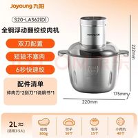 颜值与实力双在线，包饺子效率翻倍（九阳绞肉机）