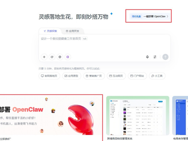 新手友好版OpenClaw来了！飞书妙搭一键用，还限时免费