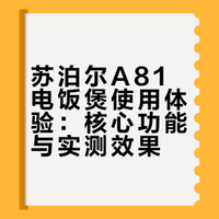 三口之家刚需电饭煲！真实分享，不吹不黑✅
