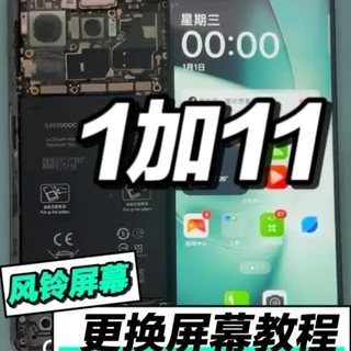 一加11手机换屏全流程拆解与操作指南