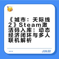 城市天际线2电脑steam游戏激活码CDK入库