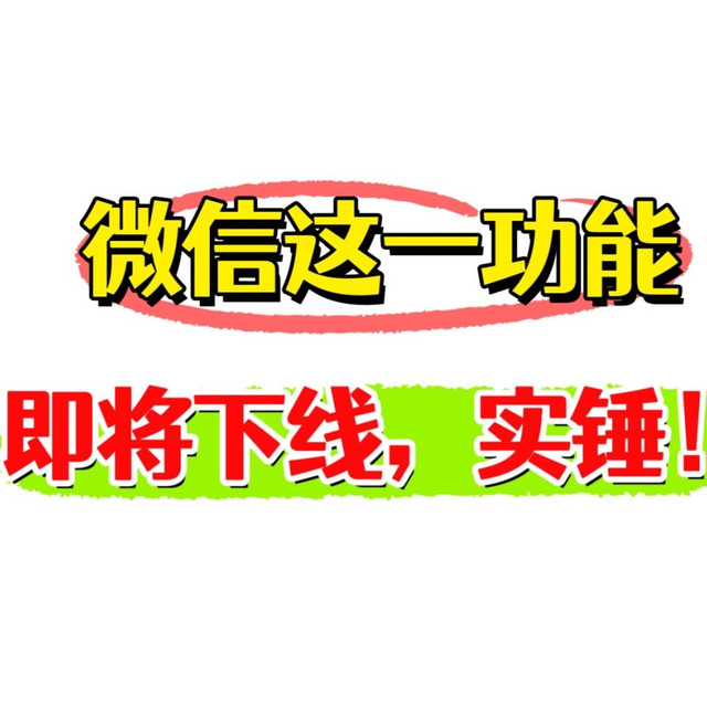 “微信支付有优惠”将全面停运！六年福利谢幕，新升级一文看懂