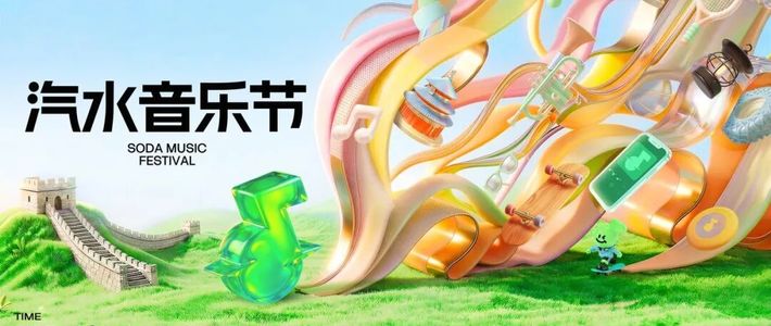 北京汽水音乐节2026年3月31日开票，4月25日至26日于昌平千帆·拉斐特城举办，票价统一198元