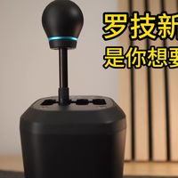 罗技新H排挡:虽迟但到,值不值?性能深度剖析。