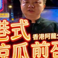 凉瓜（苦瓜）煎蛋的关键在于去除苦涩味与咸甜平衡 中小火慢煎定型 金黄焦香不松散 清热解暑的粤式经典 简单又下饭～