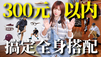 300块搞定！8套夏季懒人套装！夏季穿搭｜短袖｜衬衫｜休闲裤｜春夏