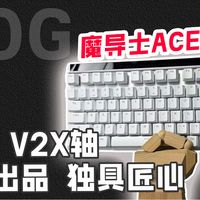 全新HFX V2X磁轴？更稳更强大！千元旗舰—ROG魔导士ACE75HE