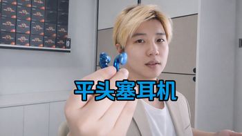 原道10周年什么水平？值得花这钱吗？平头塞耳机|有线耳机|HIFI|穷HIFI|入门HIFI|LOFI|老牌HIFI|音质|动圈|动圈单元耳机|3.5MM接口