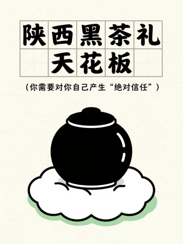 泾渭茯茶贡金茯茶：长辈礼物新选择