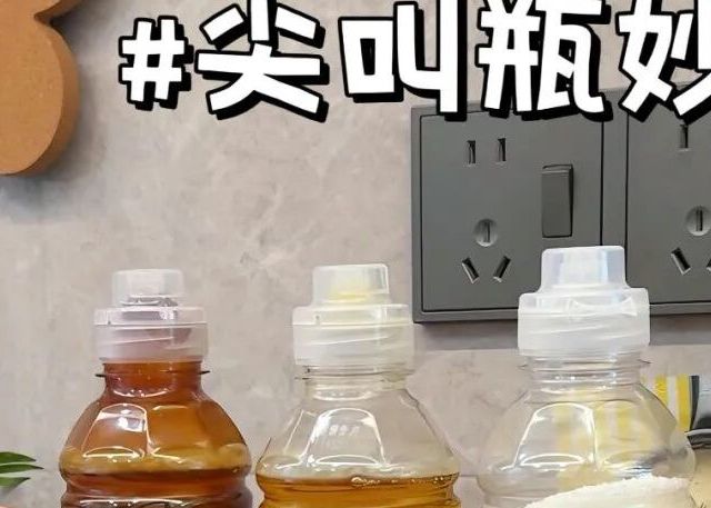 尖叫瓶子火出圈了！被这10个用法折服，简直是生活中的全能选手