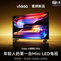 Vidda 小钢炮 S Mini 电视发布：首发 1999 元起，配备 Mini LED 与低音炮