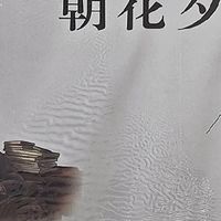 鲁迅笔下的童年与成长