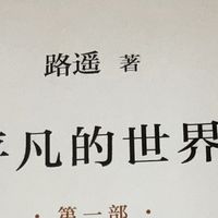 黄土地上的平凡与坚韧