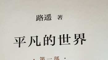 黄土地上的平凡与坚韧