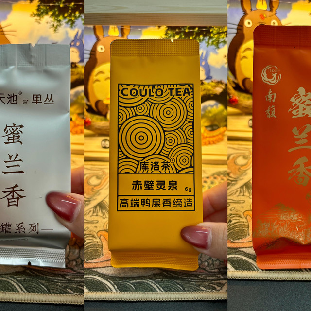 凤凰单丛蜜兰香怎么选？天池、库洛茶、南馥，谁最值得入手？