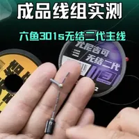 六鱼301S无结二代成品主线组实测：线质升级与参数详解