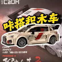 咔搭积木《飞驰人生3》遥控拉力赛车评测：性价比与工艺细节分析