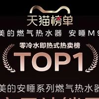 高楼层必入！美的M9Max燃气热水器，静音恒温大水量一步到位