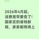 2026年4月起电信新规落地：宽带手机解绑、新老用户同权