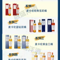威士忌中的劳斯莱斯:一张图看懂麦卡伦系列